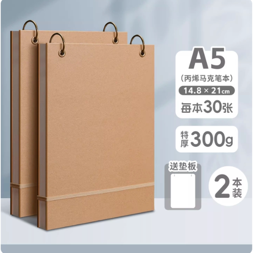 丙烯马克笔画本活页可拆卸A5随身便携户外写生本16K美术专用绘画本A4加厚300G空白涂鸦白卡纸本素描画画本子