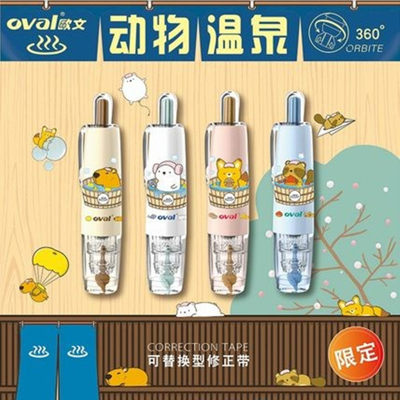 欧文动物温泉限定款修