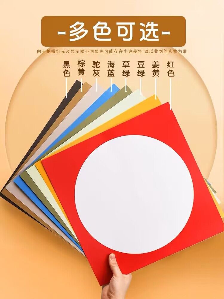 彩色边框卡纸画框外方内圆硬图片