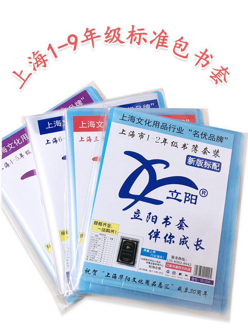 上海书套2025年2月新配套立阳书套六年级初一二三年级配套包书皮磨砂透明包书纸防水包书膜书壳A4包书套