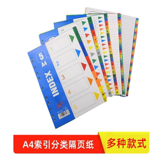 a4活页隔页纸数字12页月度索引纸50页标签11孔31页彩色字母分类纸20页灰色多页塑料分类卡多功能档案分页纸