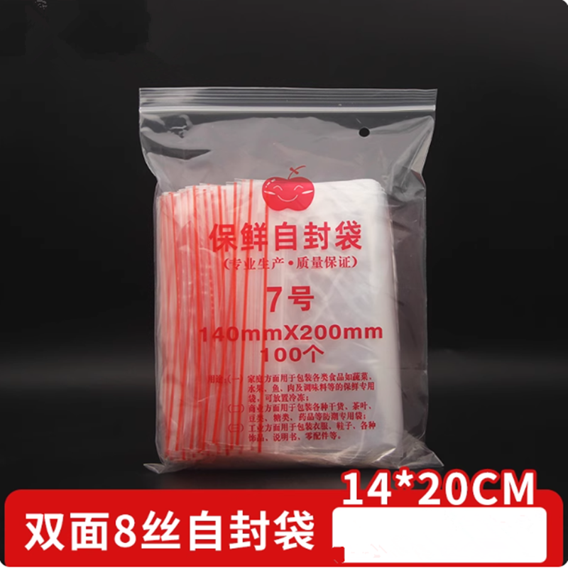 7号加厚自封袋100个加厚手机自封袋防尘袋一次性密封袋子透明塑料保护袋封口袋