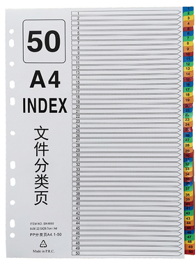 50分类塑料PP灰色分类纸索引纸隔类卡50页档案索引纸标签A4规格隔页纸单色分隔纸塑料索引纸多页分类纸