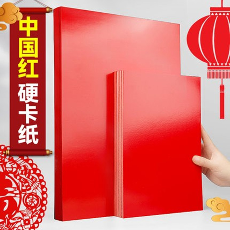 元浩红色卡纸大张a4铜版纸硬两面