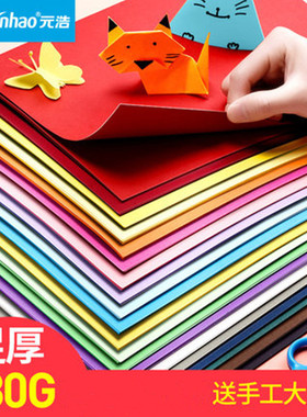 元浩A4彩色卡纸厚手工硬A3幼儿园儿童大张4K学生画画手绘8K美术材料8/16开32K绘画加厚彩纸白色黑色贺卡纸