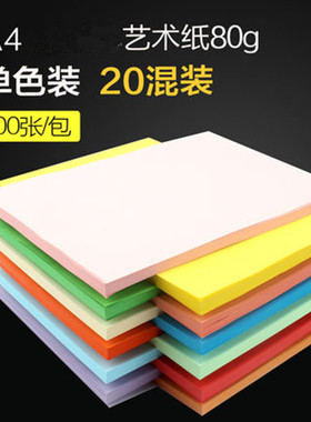 元浩a4彩色打印复印纸艺术纸100张80g学生用大折纸手工纸儿童幼儿园加厚混色装灰色蓝色黄色绿色红色粉色纸a4