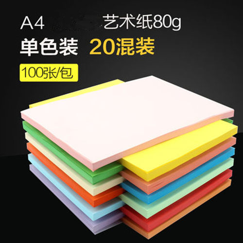 元浩A4彩色打印复印纸艺术