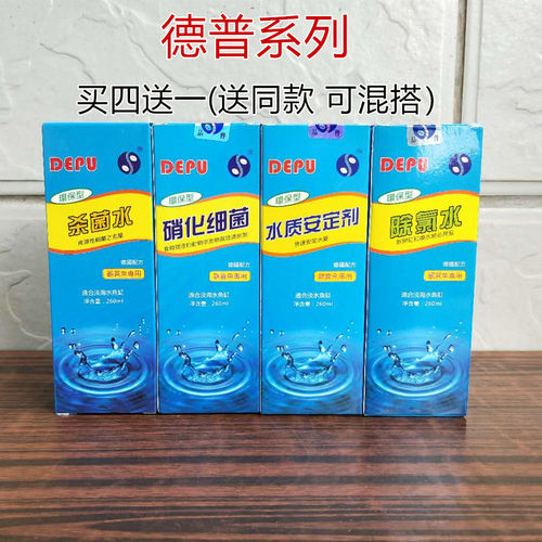 德普水族硝化细菌除氯水杀菌水水质安定剂鱼缸包邮