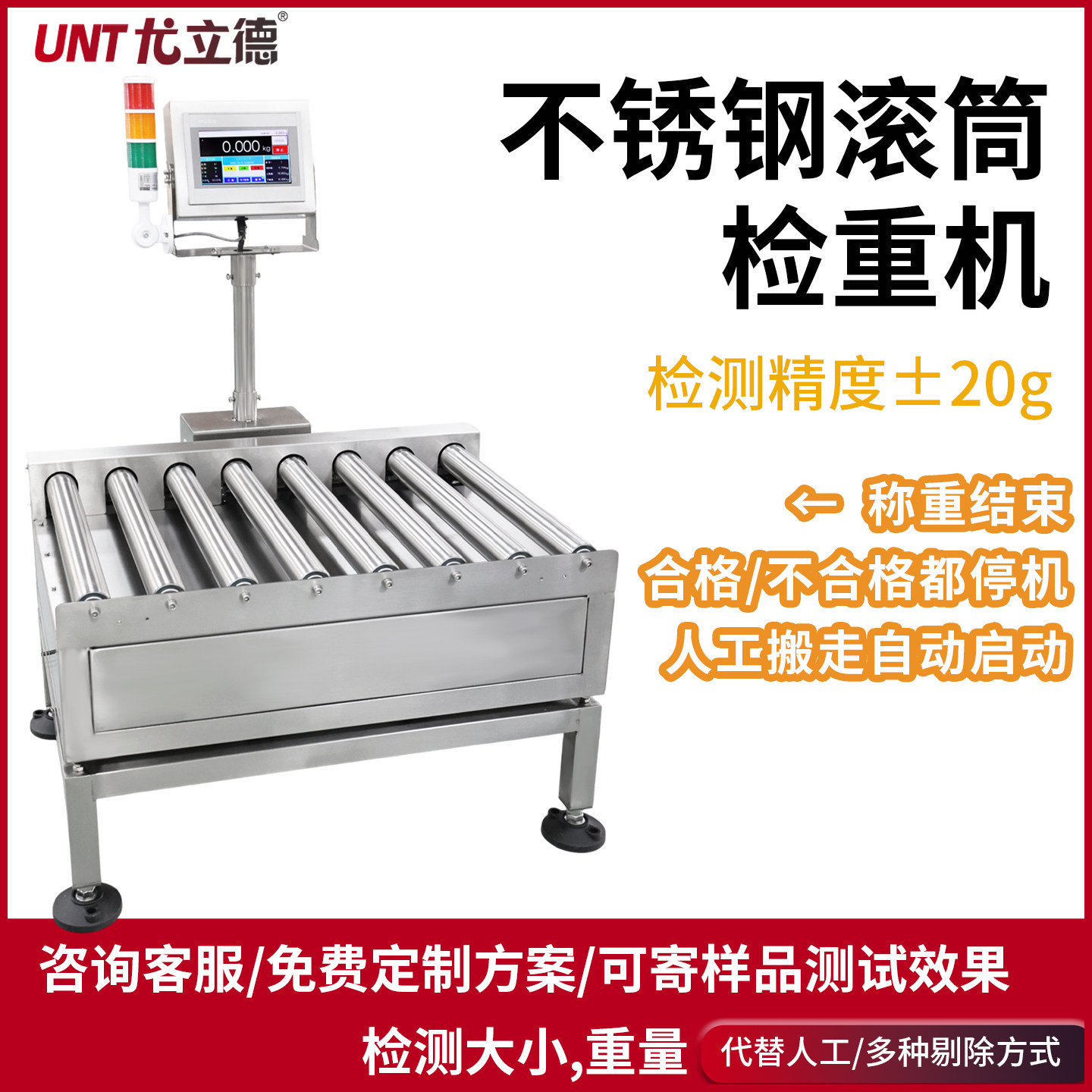 流水线自动称重分选机检重秤动态滚筒式称重机复检秤重量分拣机