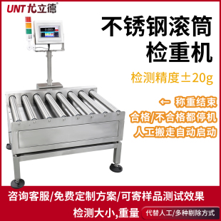 流水线自动称重分选机检重秤动态滚筒式称重机复检秤重量分拣机