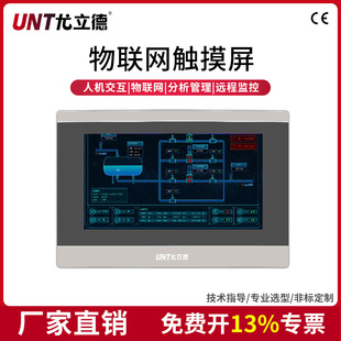 智能触摸屏一体机控制仪表物联网7寸10寸触摸屏可4G WiFi支持PLC