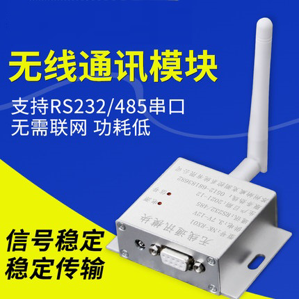 电子吊秤NK-RX01无线通讯模块232 485通讯modbus RTU协议-封面