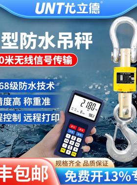 尤立德防水电子吊秤500kg行车称3t挂钩秤1T无线手持吊磅5t10t吊称