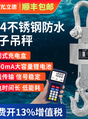 防水电子秤吊秤5t吊称3吨/挂钩称行车吊磅10吨吊钩秤无线打印吊称