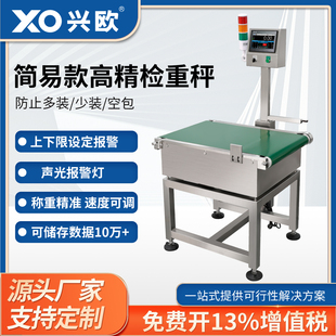 在线称重机重量分选皮带称重输送机流水线高精度检重秤电子皮带秤
