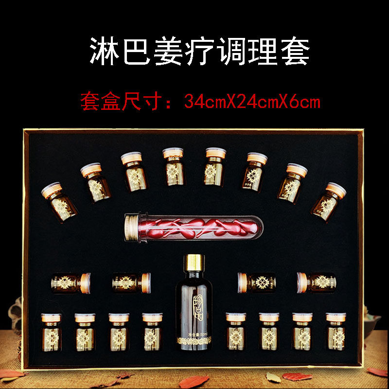 美容院背部护理药油调理套盒 淋巴疏通散结姜疗身体擀筋养生套