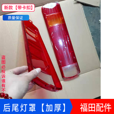 后尾灯壳福田欧曼后壳