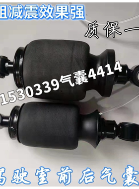 适配福田欧曼配件GTL EST 驾驶室前气囊空气加粗减震后气囊