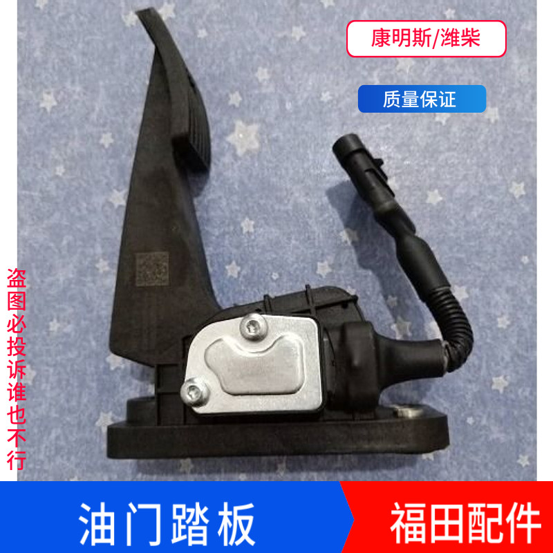 油门踏板康明斯踏板油门