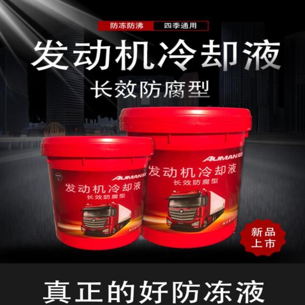 适配福田欧曼ETX GTL EST防冻液 副水箱水溶液 福田专用防冻液