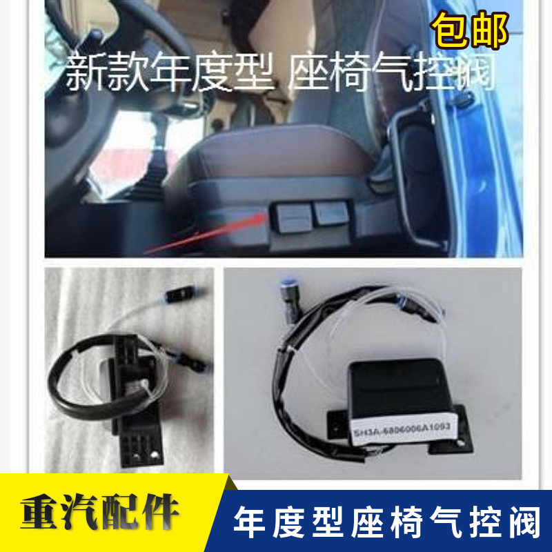 通用福田戴姆勒欧曼ETX新款年度型 座椅气控阀座椅调节开关高低阀