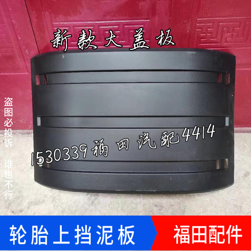 适配福田欧曼GTL EST后轮挡泥板 轮胎后挡泥板 新款挡泥瓦 驱动轮