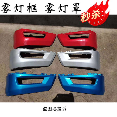 适配福田欧曼est雾灯新款保险杠