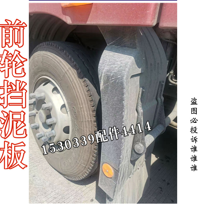 适配福田欧曼GTL EST前轮后挡泥板轮胎挡泥瓦驾驶室挡泥板挡泥皮
