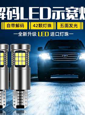 带解码汽车LED示宽灯改装超亮T10灯泡示廓灯车载日间行车灯泡用品