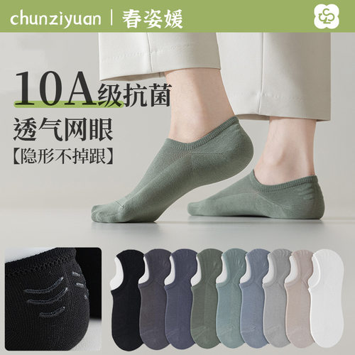 袜子男士夏季薄款网眼船袜10a