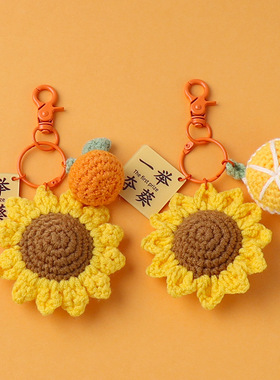 手工毛线钩织向日葵钥匙扣一举夺魁包包挂件毕业伴手礼物编织
