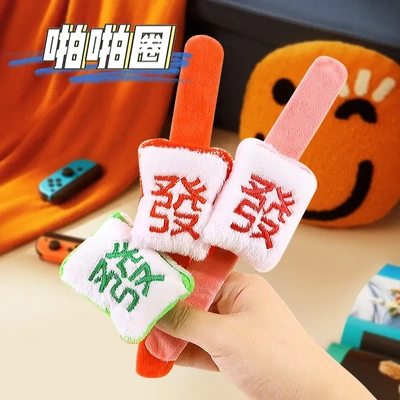 可爱毛绒麻将啪啪圈手环配饰情侣