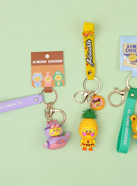 卡通钥匙扣艾檬鸡钥匙扣库洛米玉桂狗软胶公仔心挂件挂饰