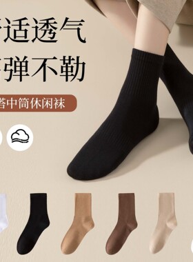 袜子女秋冬中筒袜纯色防臭吸汗无骨棉袜女士高橡筋堆堆袜女袜