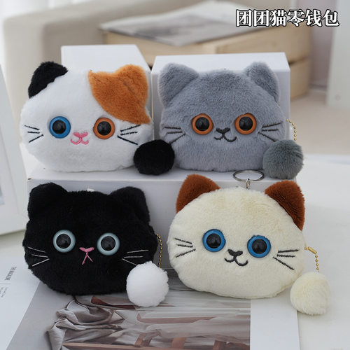 可爱毛绒猫咪零钱包布娃娃玩具