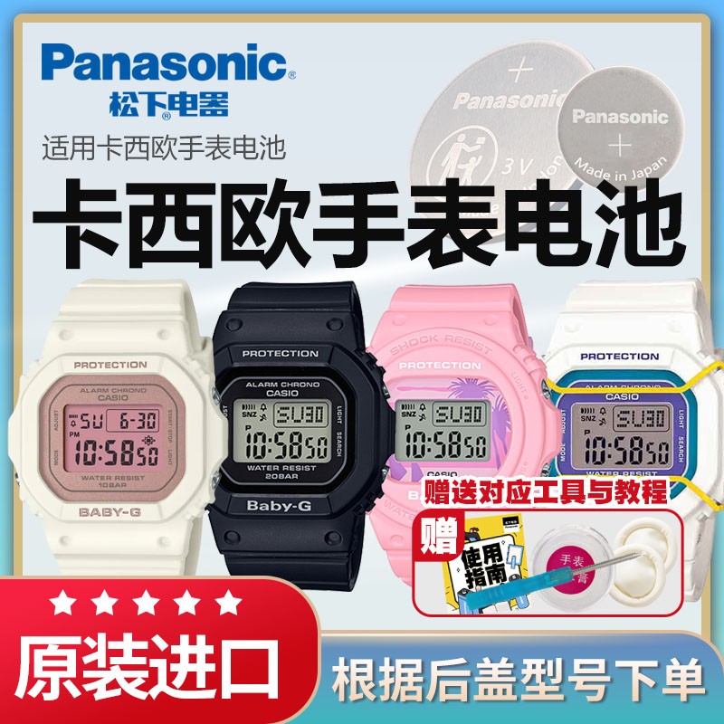 卡西欧原装进口手表电池