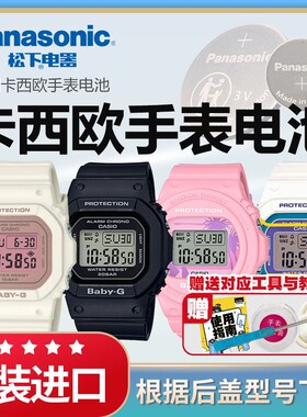 适用于卡西欧手表电池3290 BGD-500 501 525 560 570 CASIO日本原装进口石英表电子换电池