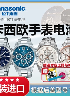 适用卡西欧手表电池原装4391 5360 5384 5345 5434 EFB-504|505|506|530|600 350专用EDIFICE型号电子进口