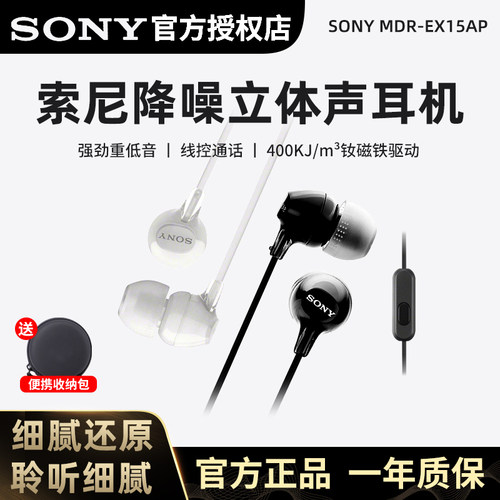 Sony/索尼MDR-EX15AP入耳式耳机