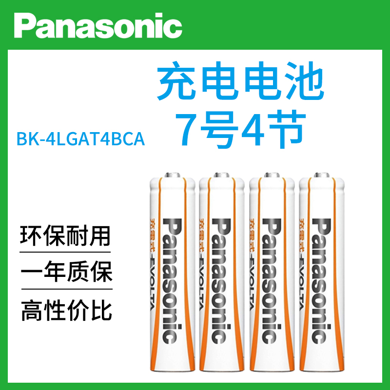 松下镍氢1.2v充电电池7号AAA可充电无绳电话遥控器通用电池盒4节|ruв категории Цифровые аксессуары, сухая батарея/зарядка батареи/костюм, универсальная зарядка аккумулятора костюм - от Buy2taobao.com для оказания профессиональной услуги покупки агента Taobao
