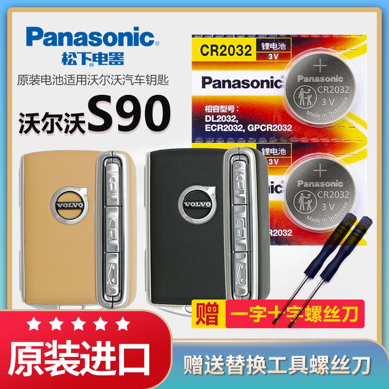 沃尔沃S90汽车遥控钥匙电池松下