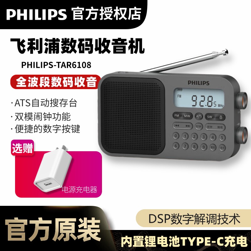 飞利浦TAR6108全波段收音机短波新款老人专用四级英语听力六级