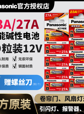 松下27A 12v 23A遥控器小电池ALKALINE电动门卷帘卷闸车库道闸升降门铃风扇lr27安 l828 L1028摩托车12伏a27s