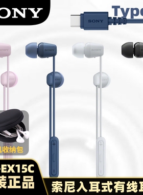 SONY/索尼 IER-EX15C入耳式Type-C有线耳机通话适配华为小米苹果