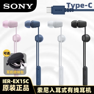 Type SONY EX15C入耳式 IER C有线耳机通话适配华为小米苹果 索尼