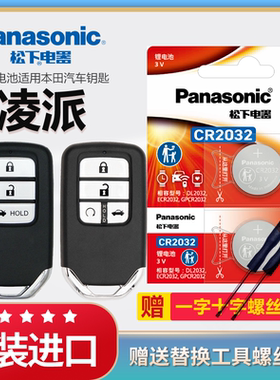 适用1.5/1.8L CVT 180TURBO广汽本田凌派汽车智能遥控器钥匙CR2032纽扣电池原装原厂松下3v电子锁匙 2022款
