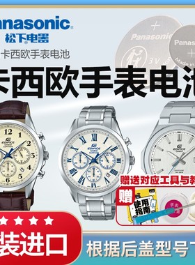 适用于卡西欧手表电池5484 5507 EFB-650 107专用EDIFICE型号原装石英表电子进口