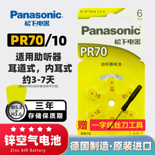 松下进口助听器电池A10号PR70锌空气纽扣电池PR536老人耳蜗助听器电子1.4v人工耳蜗锌空气电子 整盒