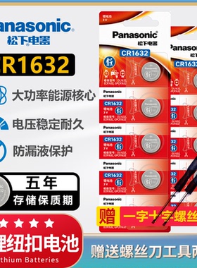 松下CR1632纽扣电池3V汽车遥控器钥匙锂电子Panasonic原装进口GR1632H圆形lithiumcell cell专用1623 1362 RC