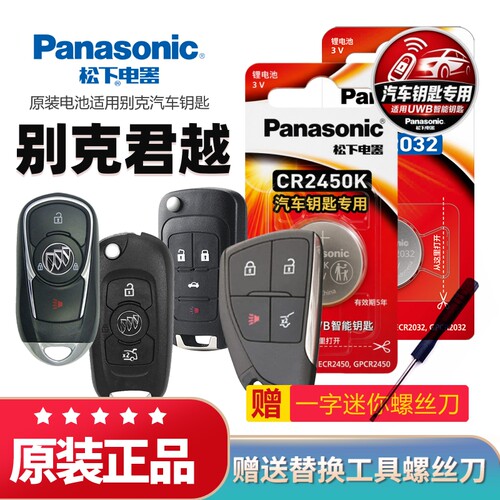 别克君越汽车钥匙专用CR2450K